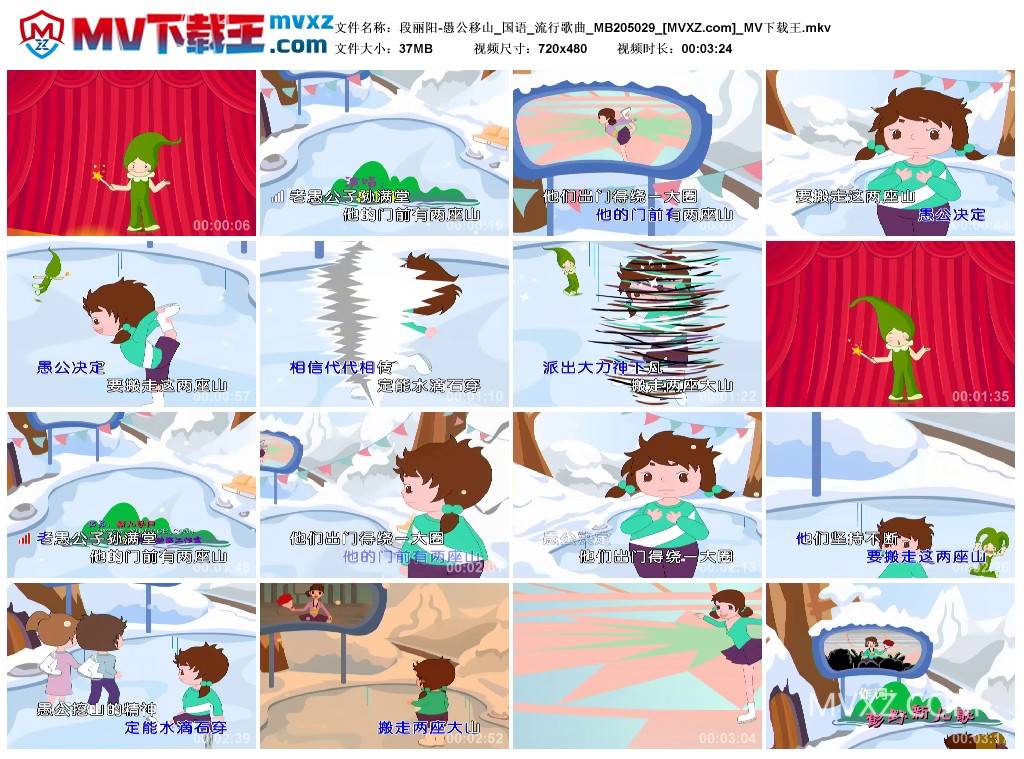 段丽阳-愚公移山_国语_流行歌曲_MB205029
